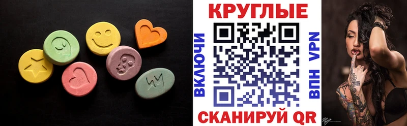 Купить где  Верхнеуральск  Ecstasy круглые 